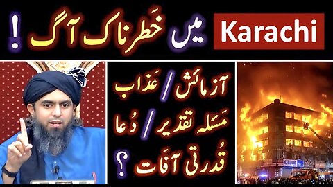 🔥 GUL Plaza Karachi Fire & DEATH ! ❤️ Taqdeer Vs Duaa ? 😭 Azab Vs Azmaish ? 🔥 Engineer Muhammad Ali
