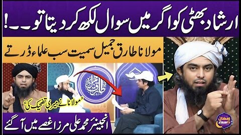 Engineer Muhammad Ali Mirza Vs Maulana Tariq Jameel