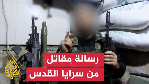 رسالة مقاتل من سرايا القدس عقب تفجير دبابة إسرائيلية في غزة