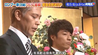 【中字】男女糾察隊 130917 - 田村淳終於結婚!!緊急生放送SP #2