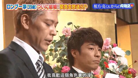 【中字】男女糾察隊 130917 - 田村淳終於結婚!!緊急生放送SP #2