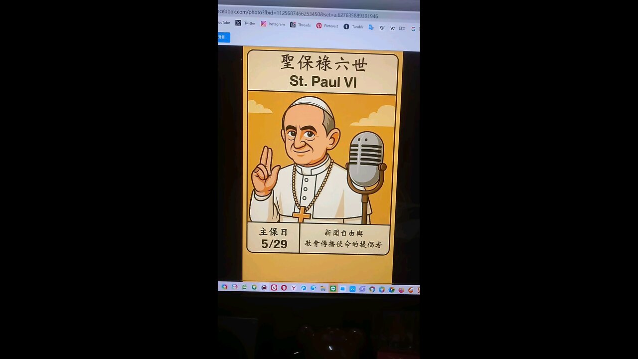 2025-5-29 聖保祿六世 媒體守護者