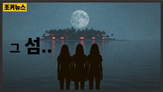 추악한 그들만의 파티 Trash, self-proclaimed elite