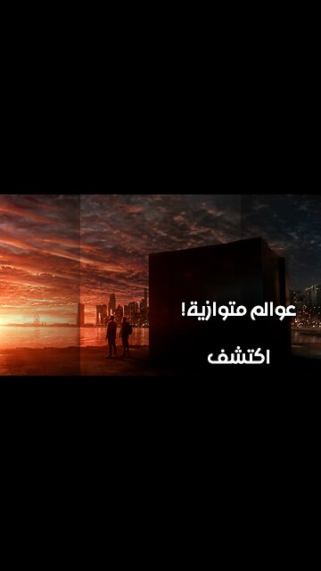 Parallel Universes: The Hidden Science?