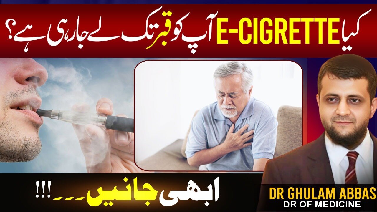 *"E-Cigarette کا خوفناک انجام! | Vaping سے پہلے یہ سچ جان لیں! ⚠️"**