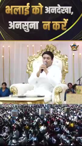 भलाई को अनदेखा ,अनसुना न करें #apostleankuryosephnarula ‪@AnugrahTV‬