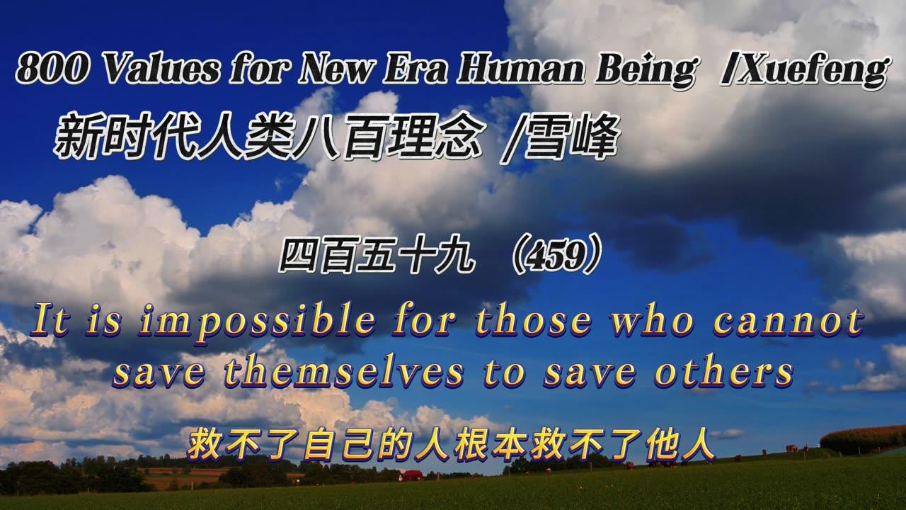 800 Values for New Era Human Being（459）
