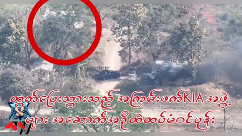💣🚁 Myanmar Conflict | Junta Drone Strike Devastates KIA & PDF Anti-Drone Unit in Bhamo | RCF