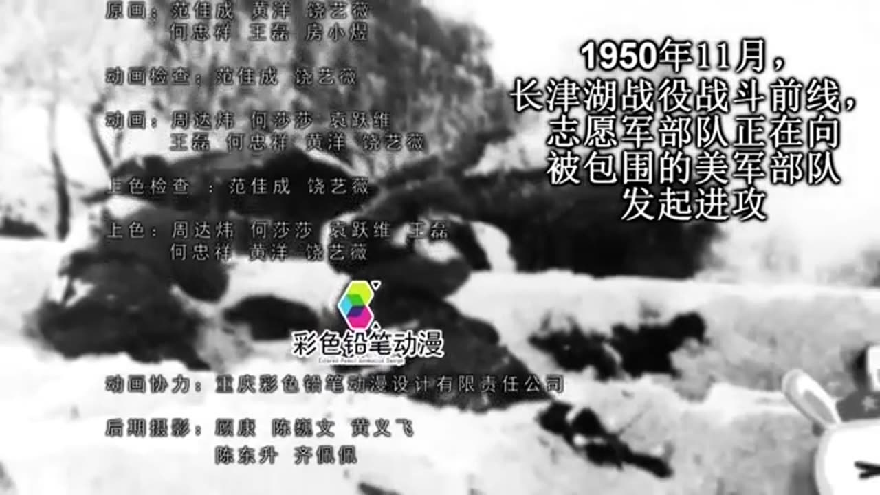 《那年那兔那些事儿》第一季 03 雪与血之歌（朝鲜战争） 那年那兔那些事儿：种花家的历史