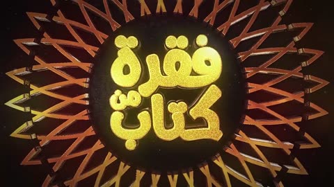 فقرة من كتاب - 11 التمريض وا
