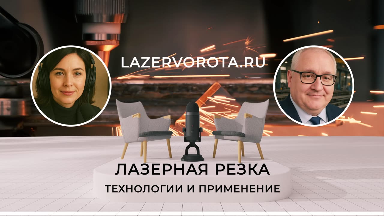 Лазерная обработка металлов - технология, открывает возможности в производстве металлических изделий