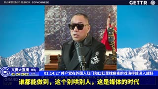 （十四）共产党在外国人肛门和口红里找病毒的戏演得越深入越好【2022年01月24日文贵大直播精选】