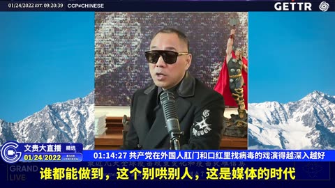 （十四）共产党在外国人肛门和口红里找病毒的戏演得越深入越好【2022年01月24日文贵大直播精选】