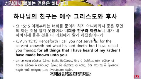 250515 성경의 믿음은 그리스도 예수 안에 있는 하나님을 믿는 겁니다