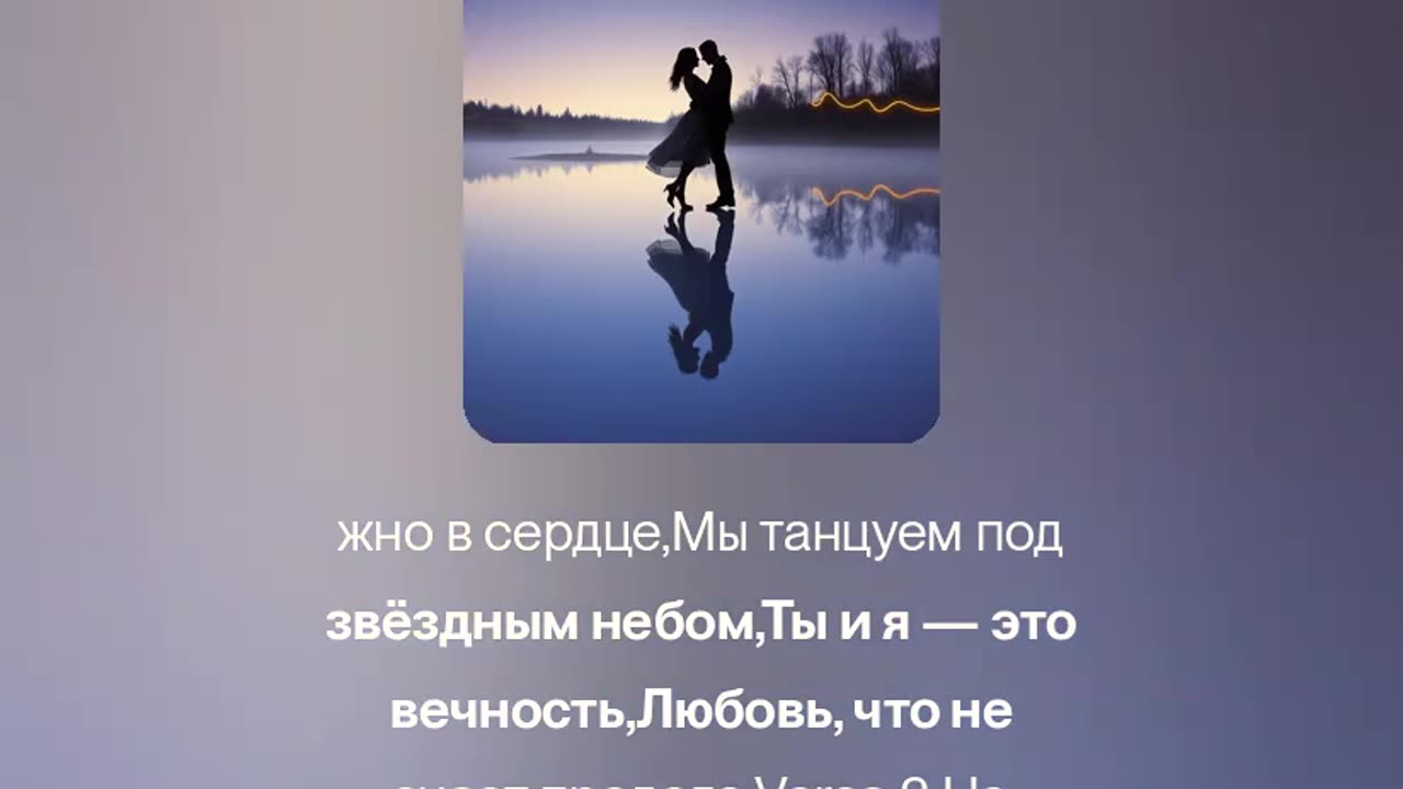 Вечно рядом-R