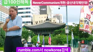 #FreedomRally#FraudElection#FakePresidentLeeGoHome#NeverCommunism #RoadToSlavery#SeoulKorea