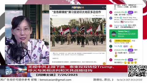 川普今天正式公开挑明与中共国货币战已经开打！意味着什么？7/25/2025 墨博士