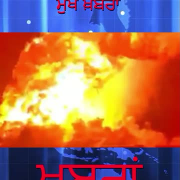 ਪੰਜਾਬ ਦੇ ਮੁਹਾਲੀ ਵਿਚ ਵੱਡਾ ਧਮਾਕਾ ਮੌਤਾਂ ਦੀ ਗਿਣਤੀ ਵਧ ਸਕਦੀ ਹੈ