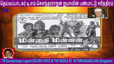 T M Soundararajan Legend VOL Episode - 39