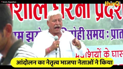 Sirohi | अब सुप्रीम कोर्ट ही आख़िरी आसरा है, दलीपसिंह मांडाणी का बड़ा ऐलान| Wada Khera Jod Protest