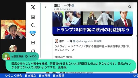原口一博代議士国政報告