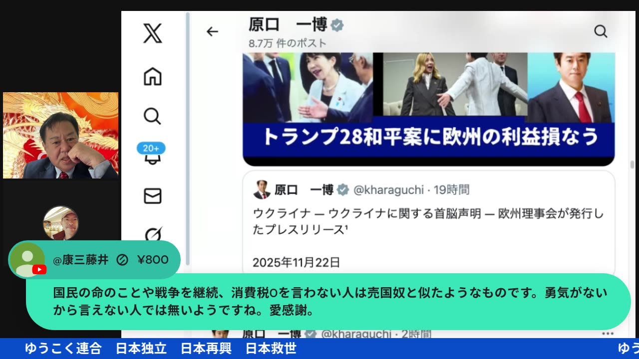 原口一博代議士国政報告