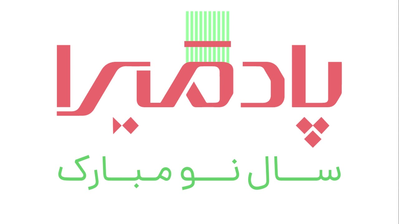 ۱۴۰۴ مبارک سالی پر از شادی و موفقیت برای شما