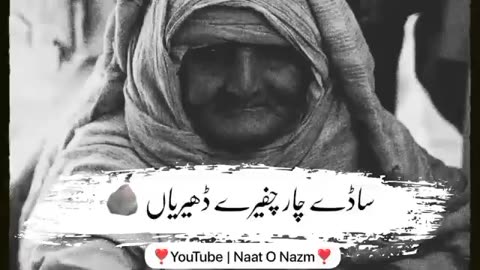 گل سن مائے میرئے نی
