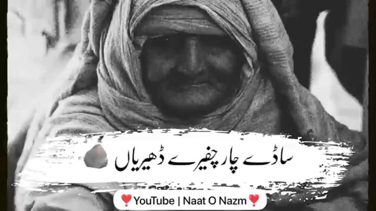 گل سن مائے میرئے نی