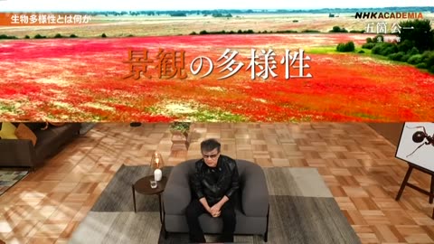NHKアカデミア 五箇公一（前編）未来をひらくのは“生物多様性”