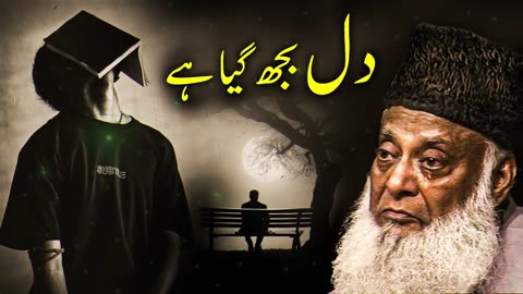 How Can an Extinguished Heart Be Rekindled? | The Power of Allah’s Love | Dr Israr Ahmad