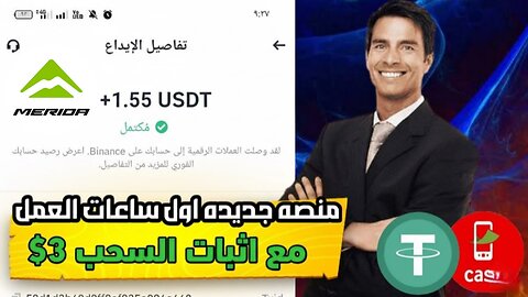 شرح ومراجعة لمنصة ربح جديدة لربح 1.55$ يوميا من خلال بوت التليجرام Merida Bikes | اثبات سحب