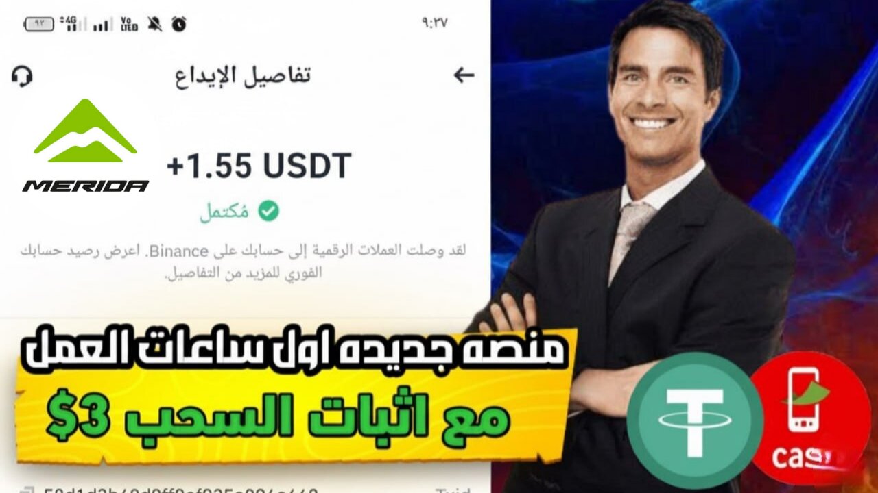 شرح ومراجعة لمنصة ربح جديدة لربح 1.55$ يوميا من خلال بوت التليجرام Merida Bikes | اثبات سحب
