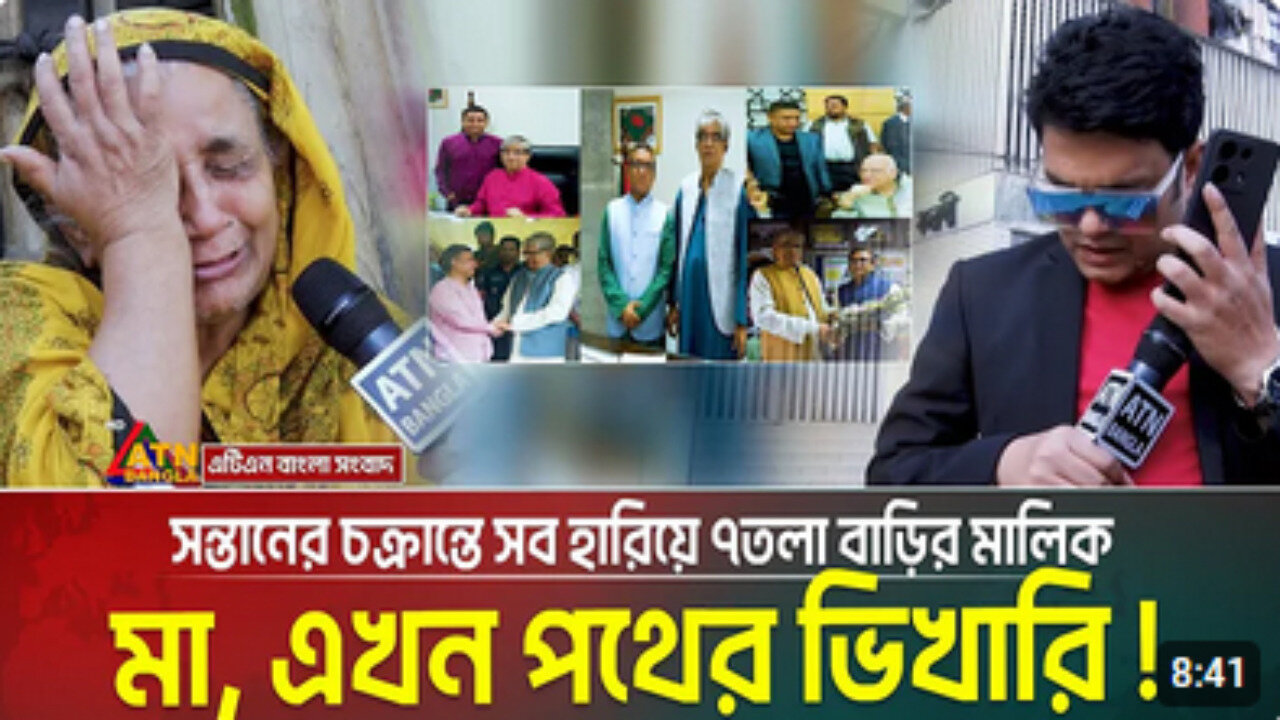 সন্তানের চক্রান্তে সব হারিয়ে ঢাকায় ৭তলা বাড়ির মালিক মা, এখন পথের ভিখারি। Ali Asgar Emon