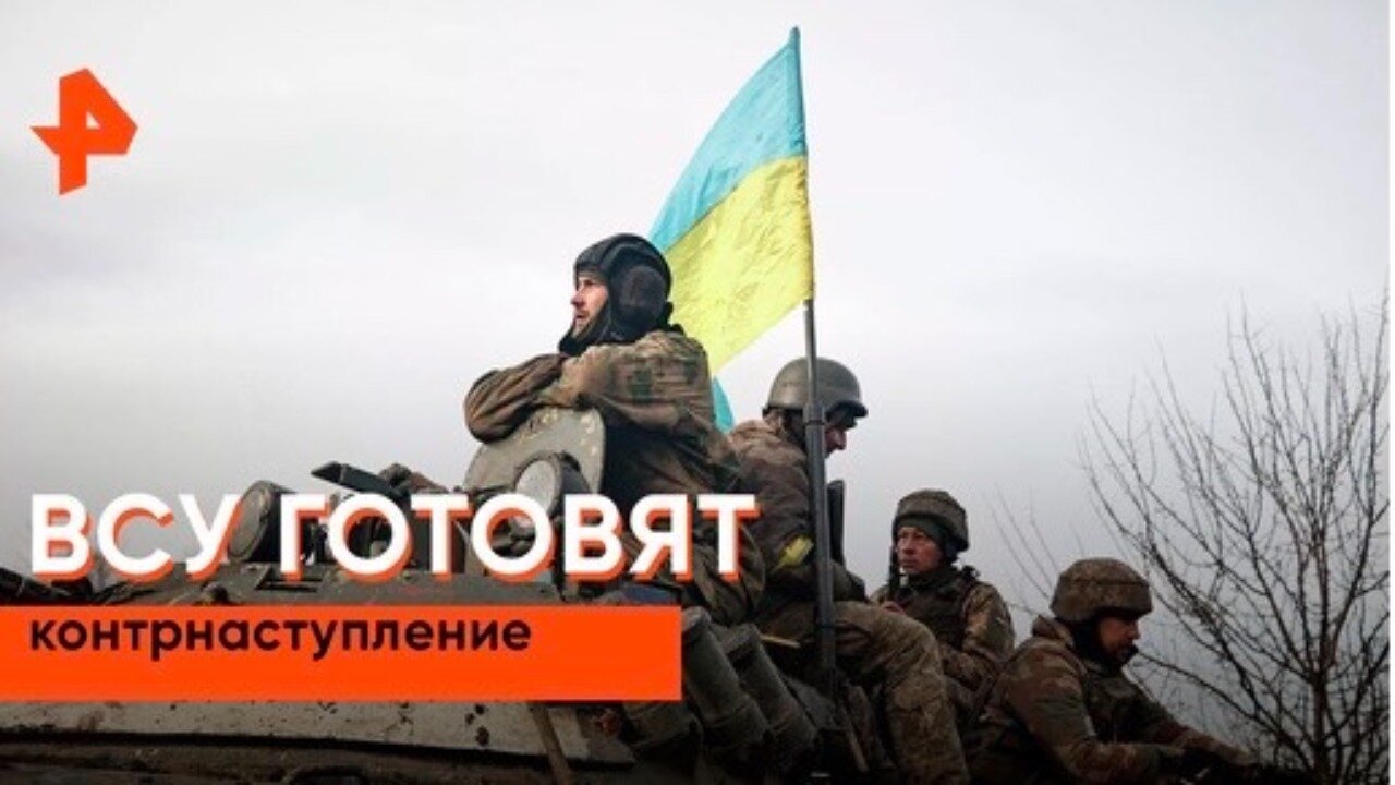«Военная тайна»: ВСУ готовят контрнаступление?
