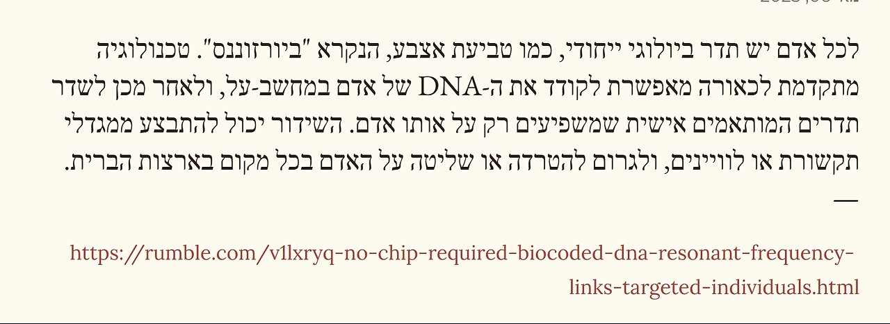 לכל אדם יש תדר ביולוגי ייחודי, כמו טביעת אצבע, הנקרא "ביורזוננס".