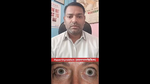 Hyperthyroidism (हाइपरथायरॉइडिज़्म)