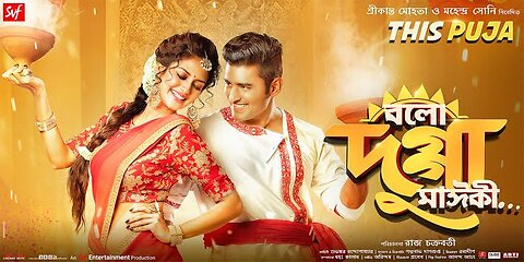 Bolo Dugga May ki Bangla Full Movie