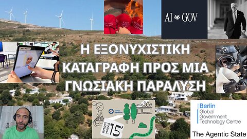 Η ΕΞΟΝΥΧΙΣΤΙΚΗ ΚΑΤΑΓΡΑΦΗ ΠΡΟΣ ΜΙΑ ΓΝΩΣΙΑΚΗ ΠΑΡΑΛΥΣΗ