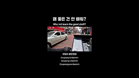 Is Coupang Copying Baemin?