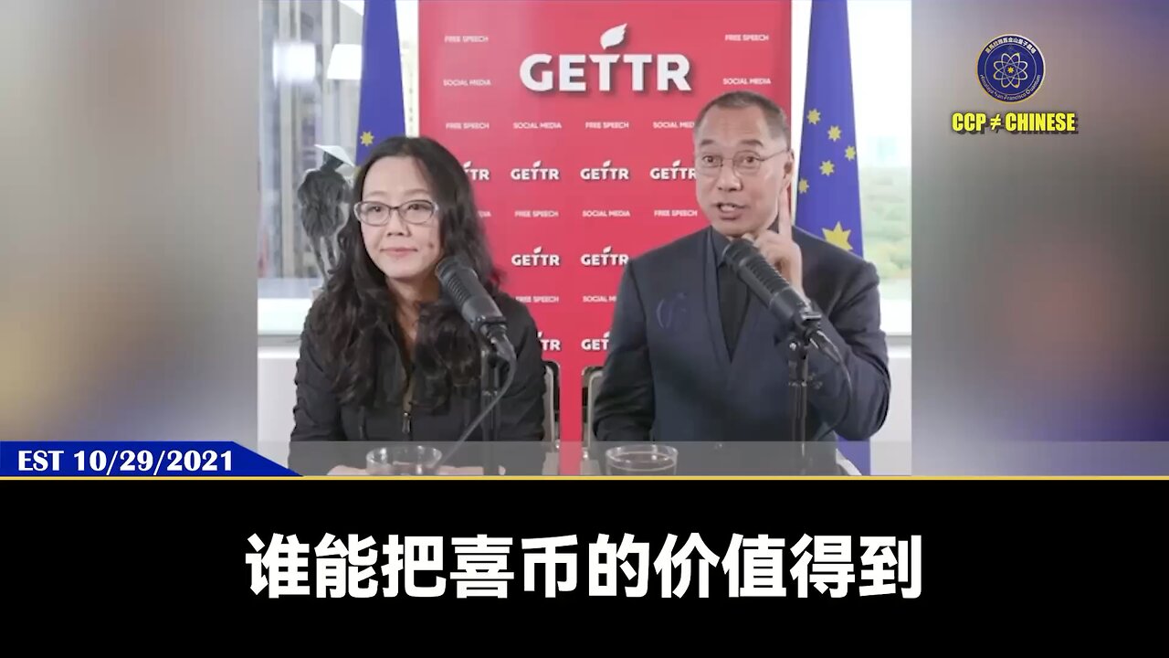 郭文贵先生2021年10月29日爆料：爆料革命、新中国联邦将会通过基金增资的方式，成为GlobalFoundries（格芯）的第三大股东！因为这涉及到新中国联邦未来的整个金融系统和科技话语权！