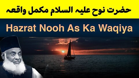Hazrat Nooh A.S Ka Waqia | Surah Nooh Complete With Urdu Translation | Dr Israr Ahmed Bayan Ul Quran