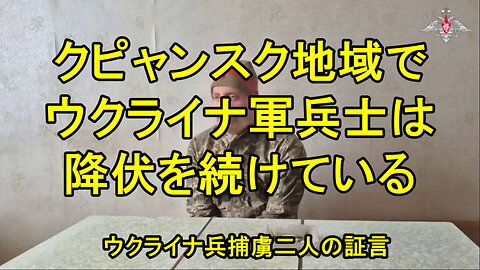 ウクライナ軍兵士の悲惨な状況と捕虜の証言