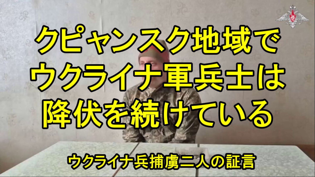 ウクライナ軍兵士の悲惨な状況と捕虜の証言