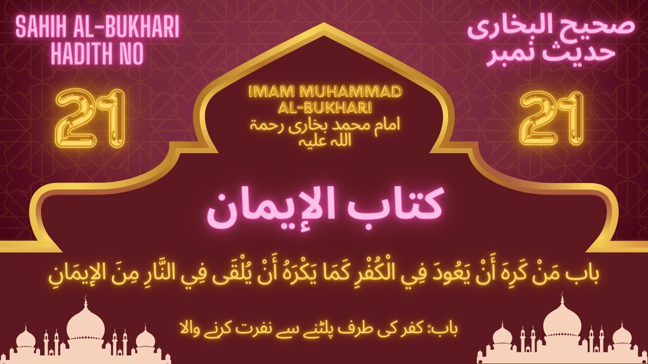 Sahih Bukhari Hadith 21