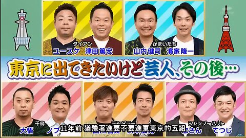 【中字】Ametalk 231123 - 時隔11年重聚的「猶豫要不要進軍東京藝人」