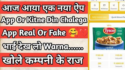 Tyson Food Application Real Or Fake || Tyson Food App Kab Tak Chalega || Tyson Food payment verified