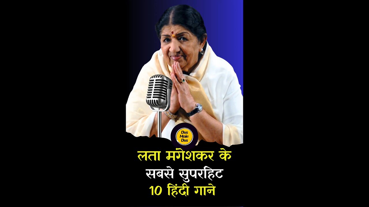 लता मंगेशकर: 10 सदाबहार सुपर हिट गाने 😱
