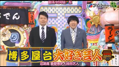 【中字】Ametalk 150903 - 喜歡博多屋台的藝人