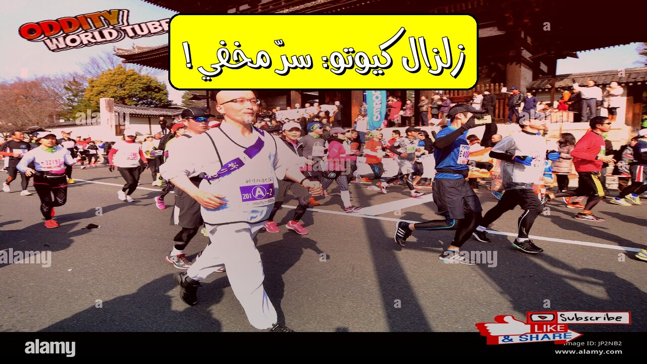 زلزال كيوتو 1830: حقائق مخفية | اليابان #تاريخ #زلزال #كيوتو